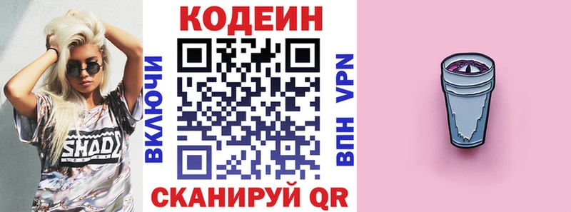 Купить  Приволжск  Кодеиновый сироп Lean напиток Lean (лин) 