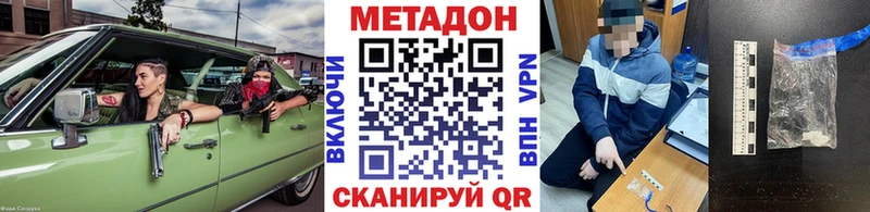 Купить закладки  Приволжск  Метадон methadone 